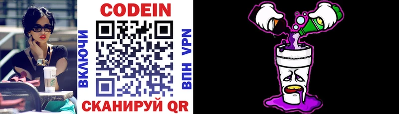 Купить  Белоусово  Кодеиновый сироп Lean Purple Drank 